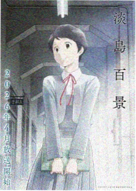 赘婿动漫在线观看免费完整版 剧集卡片 灯市开张