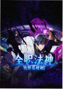 赘婿动漫在线观看免费完整版 专题图 账房算盘与银钱